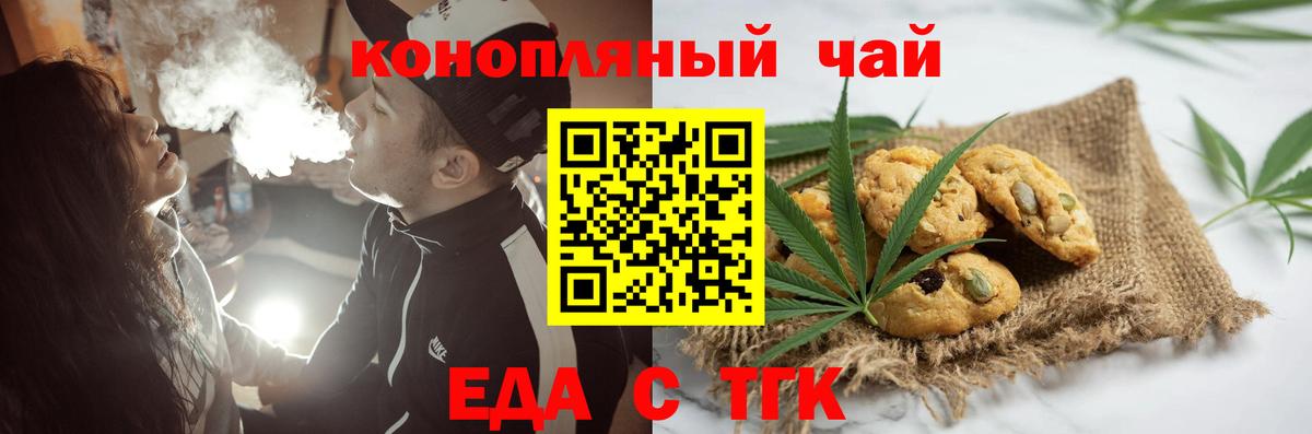 Еда ТГК марихуана  Вход с VPN  Сегежа 