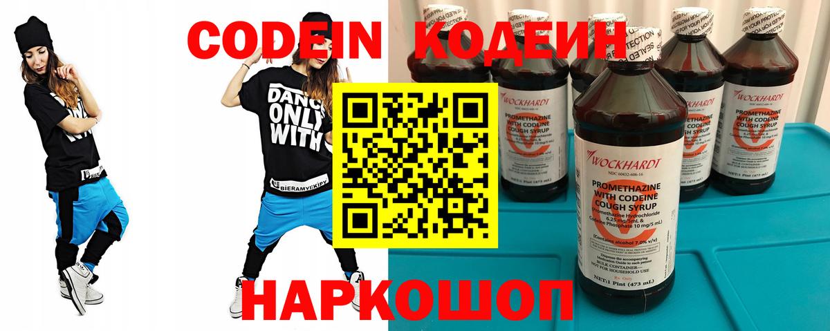 Кодеиновый сироп Lean Purple Drank  Вход с VPN  Сегежа 