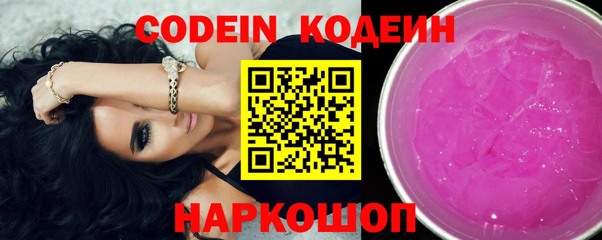 Кодеиновый сироп Lean напиток Lean (лин) Сегежа