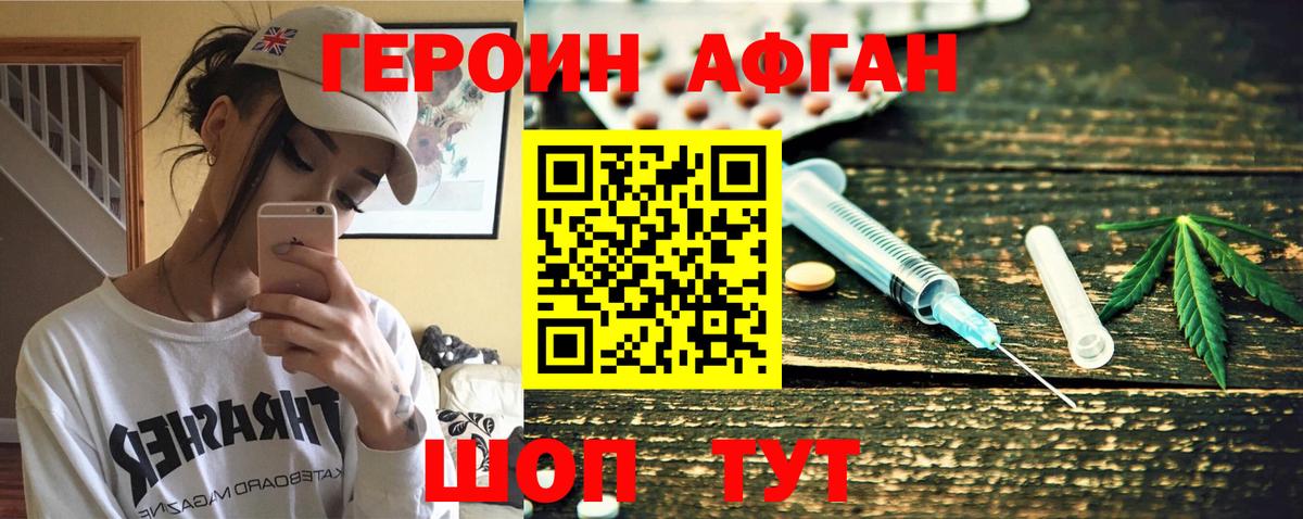 ГЕРОИН Афган Сегежа